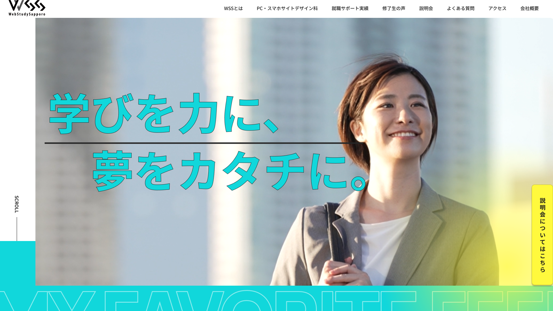 WSSのMVデザイン